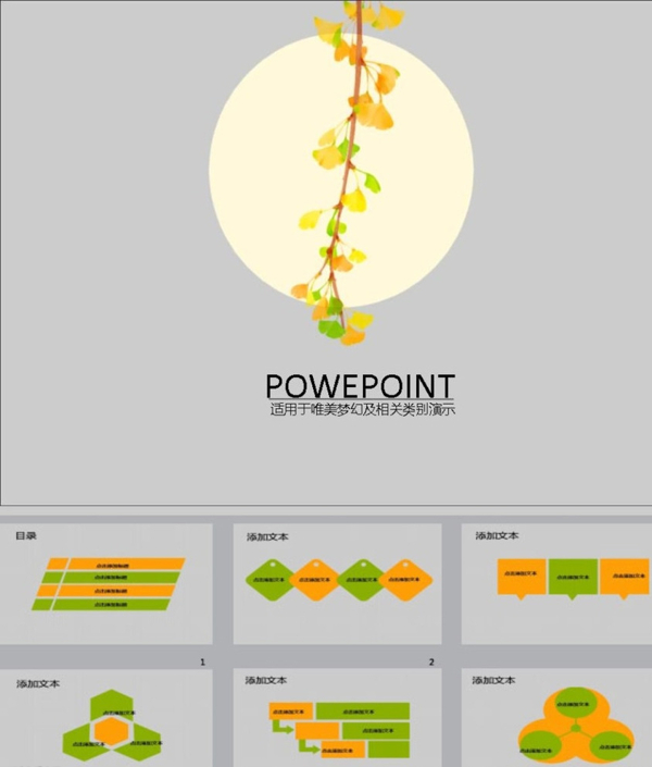 简约PPT