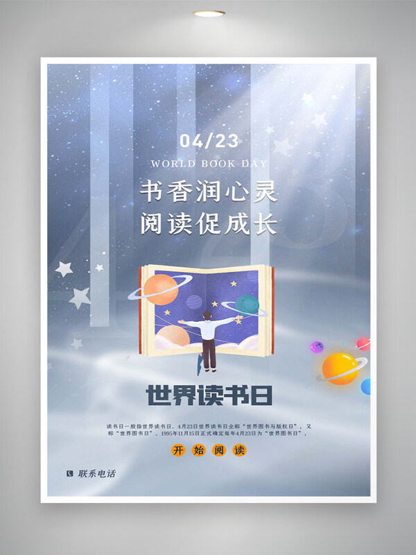 唯美创意手绘风世界读书日宣传海报
