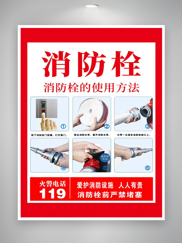 爱护消防设施消防栓的使用方法宣传海报