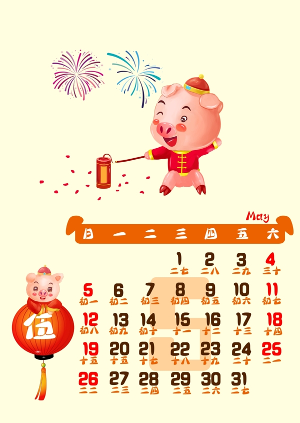 台历卡通春节新年小猪
