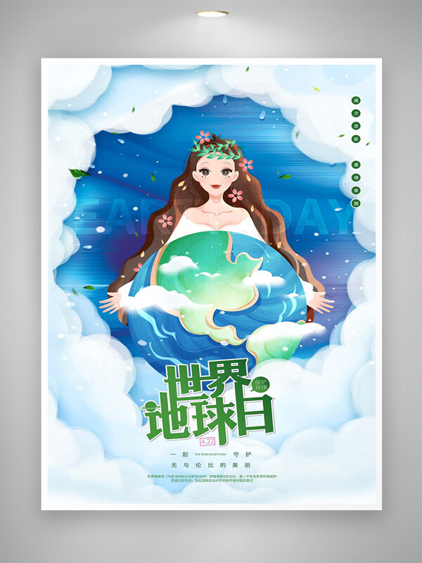 唯美创意手绘风世界地球日宣传海报