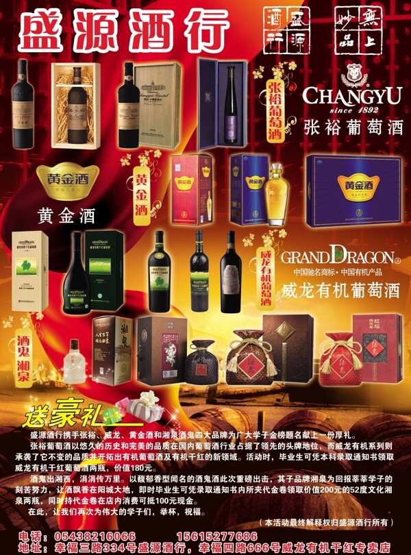 酒行彩页图片