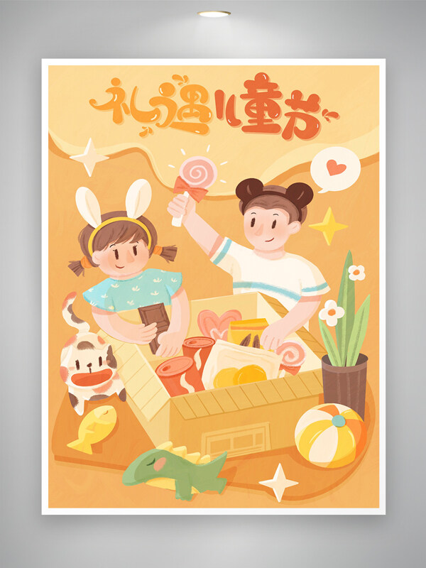 礼遇儿童节节日宣传卡通可爱创意插画