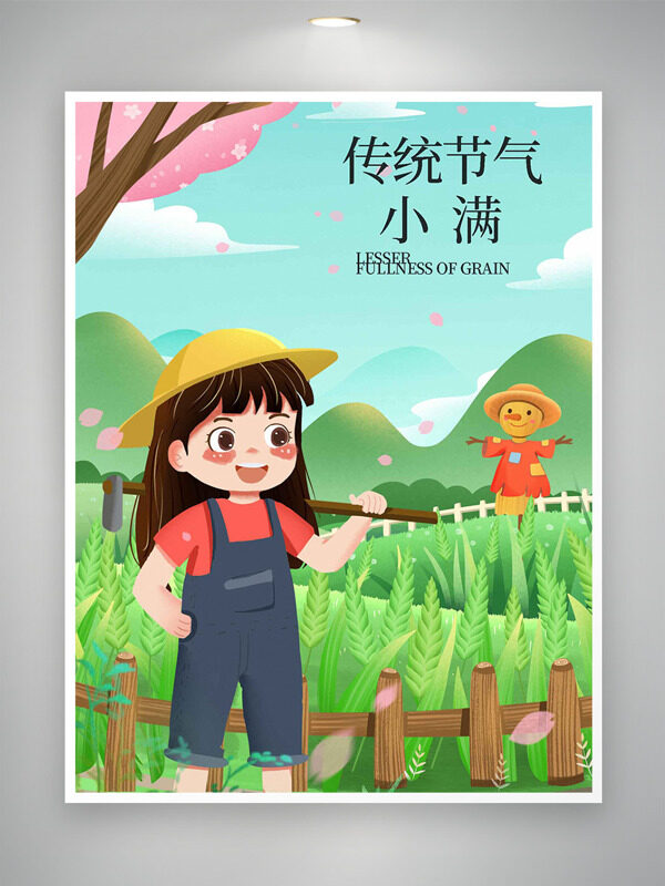 传统节气小满扛着锄头的少女插画自然风光背景海报