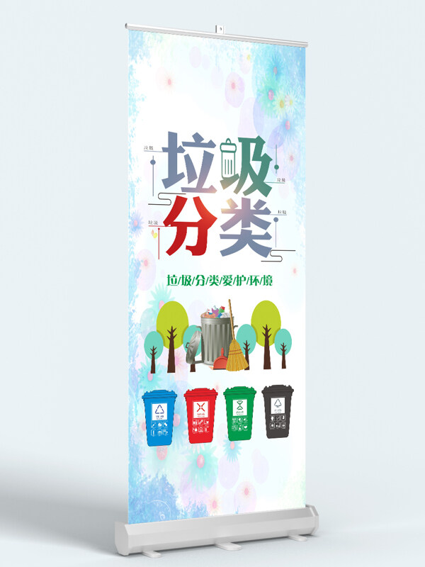 水彩风创意环保主题垃圾分类宣传海报 