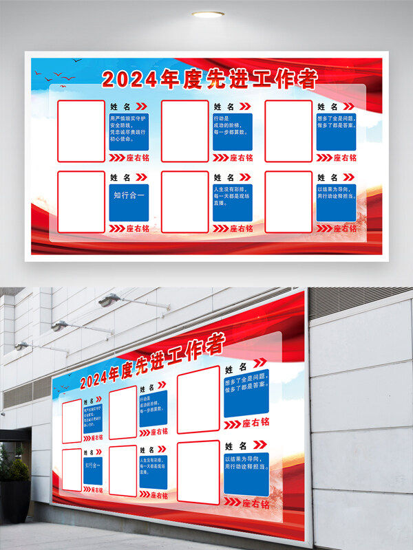 年度先进工作者座右铭展示企业文化宣传文化墙展板