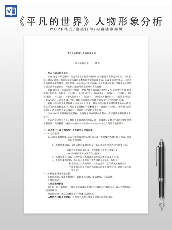 《平凡的世界》人物形象分析