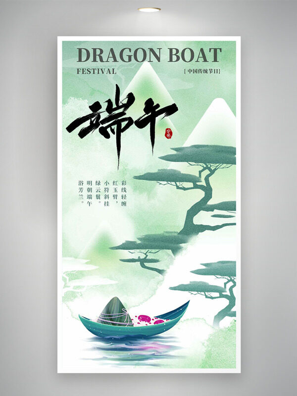 中国传统节日端午节清新绿色松树剪影海报