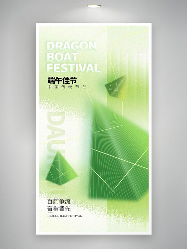中国传统节日端午节磨砂质感背景粽子元素海报