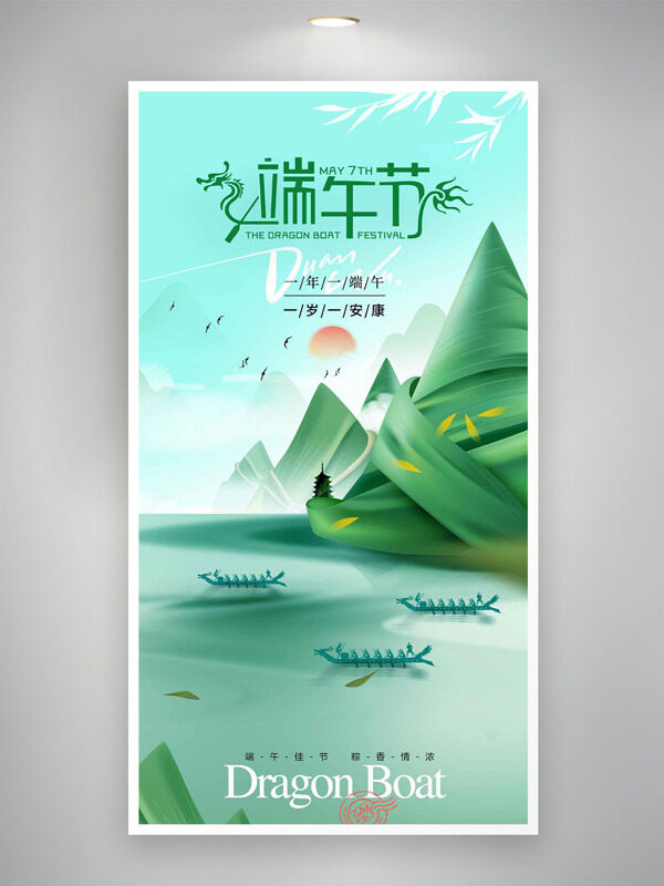 一岁一端午一岁一安康国潮绿色主题端午节海报