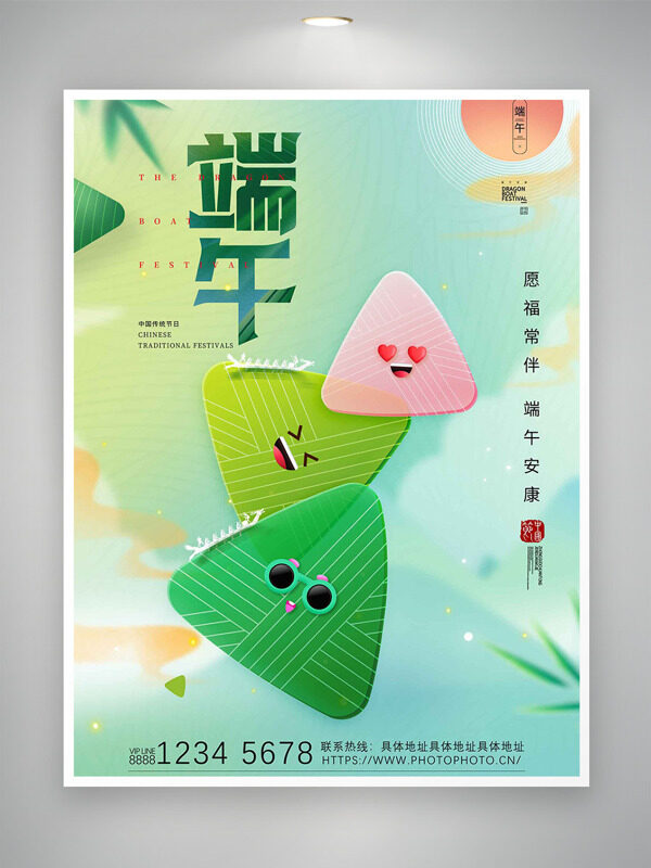 卡通创意粽子插画绿色渐变端午节海报