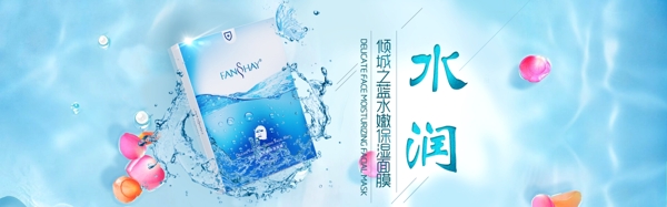 水润保湿面膜banner海报