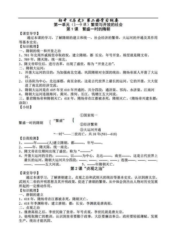 七年级下册历史中国七年级下册学习提纲