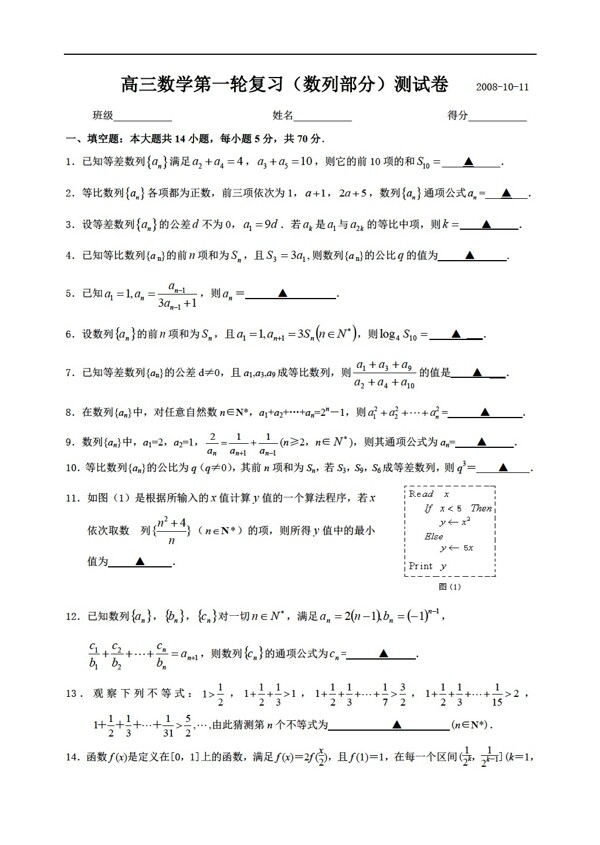 数学人教版综合复习