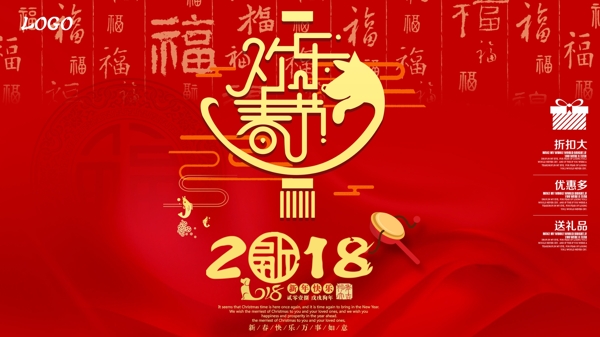 2018红色新年欢乐出街春节海报