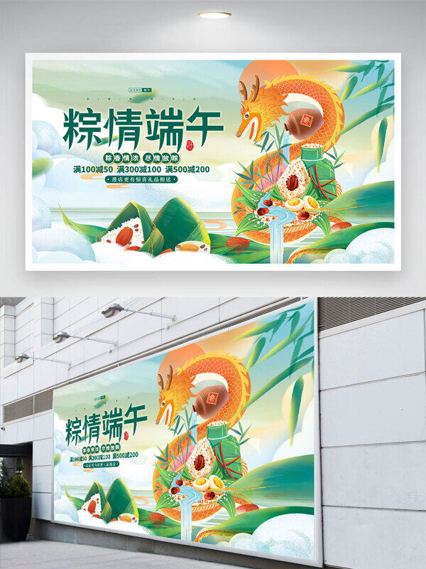 清新绿色主题粽情端午创意插画端午节促销展板