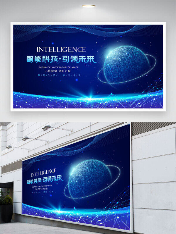 蓝色背景光线效果智能科技引领未来科技展板