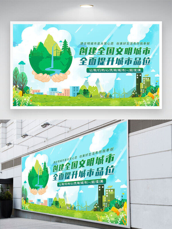 环保主题创建全国文明城市全面提升城市品位展板