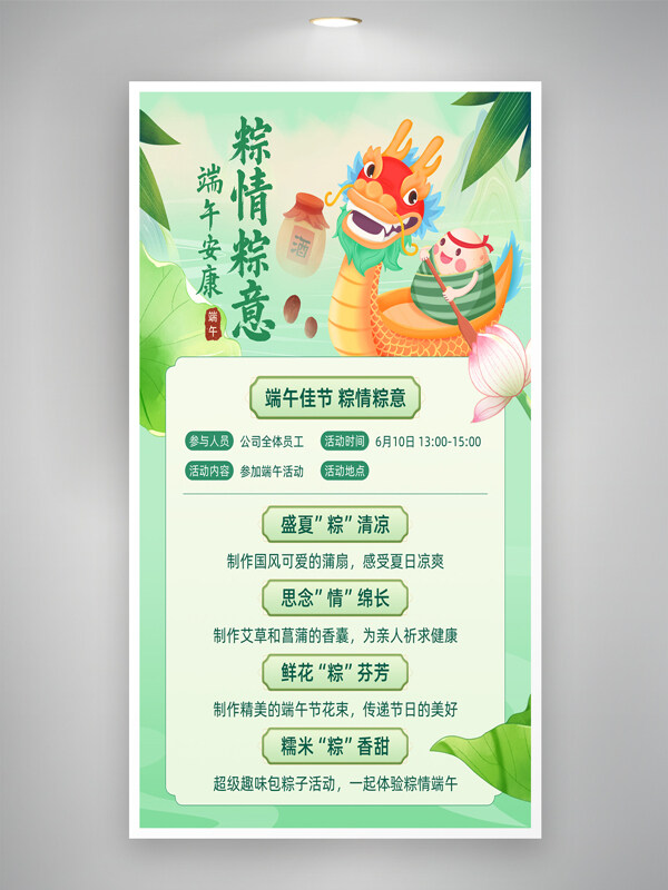 绿色背景卡通赛龙舟端午节划龙舟活动海报