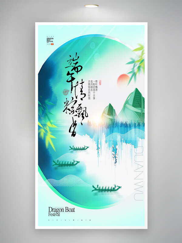 简约国潮中国风龙舟创意手绘粽子节日海报