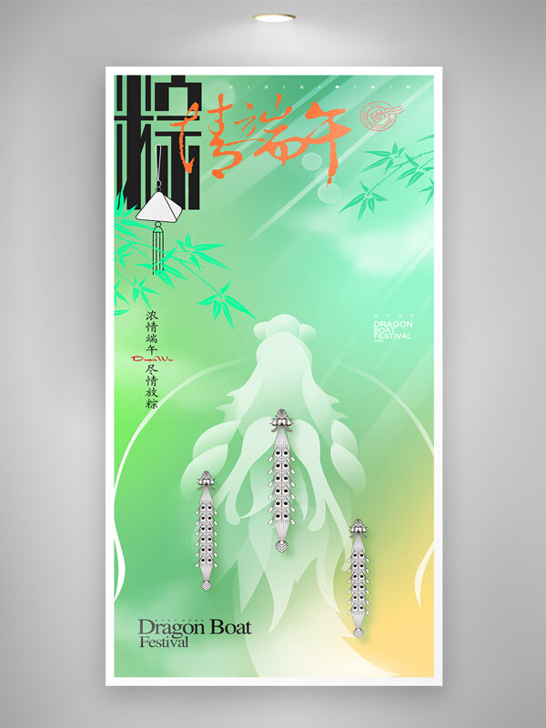 清新配色端午节简约风格龙头龙舟渐变海报