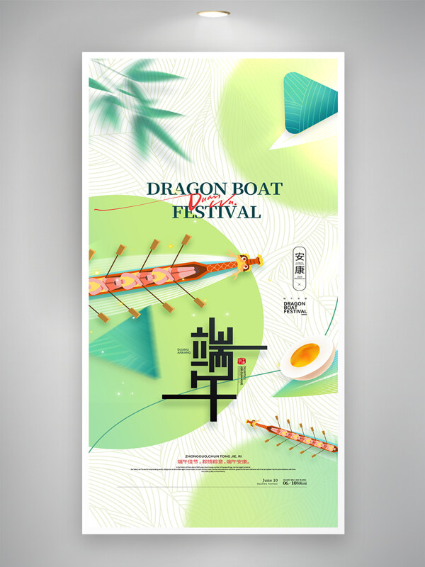 清新简约创意龙舟粽子鸡蛋插画端午节海报