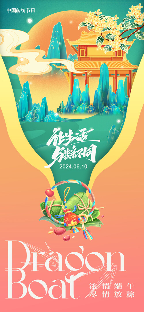 创意古风建筑插画端午节主题海报