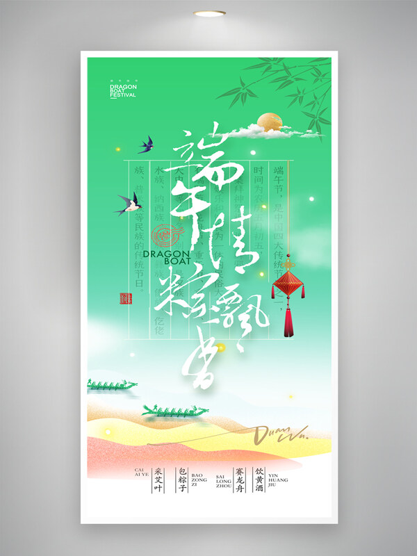 端午节简约古风绿色渐变龙舟粽子节日海报