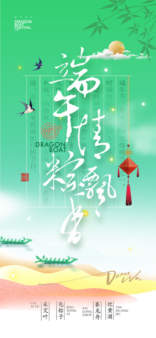 端午节简约古风绿色渐变龙舟粽子节日海报