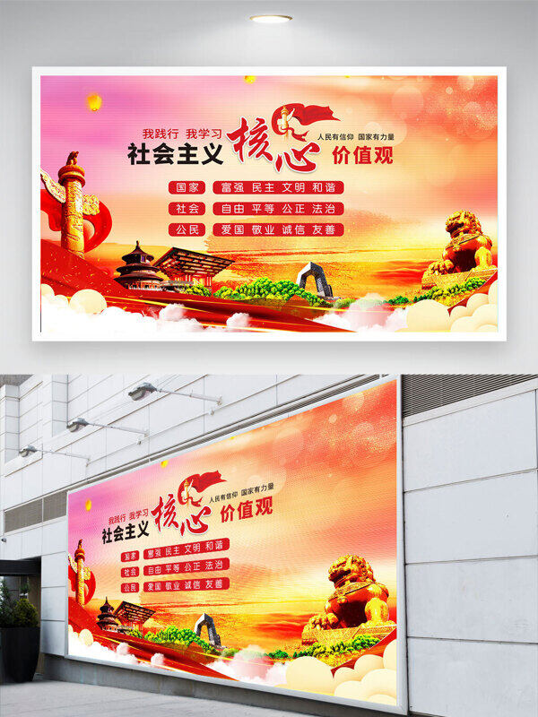 彩色渐变红色主题社会主义核心价值观党建展板