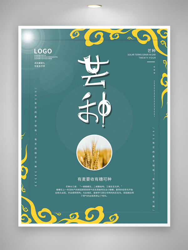 芒种节气宣传简约创意纹理海报