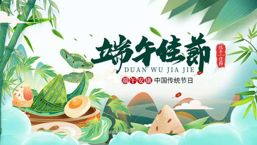 创意手绘清新背景端午佳节粽子插画节日展板