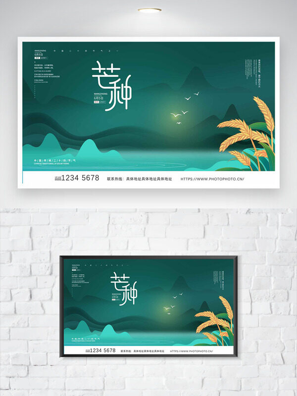 芒种节气绿色主题山水画风金色麦穗插画海报