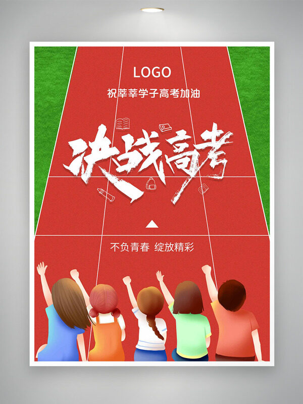 红色跑道背景决战高考创意扁平人物插画海报