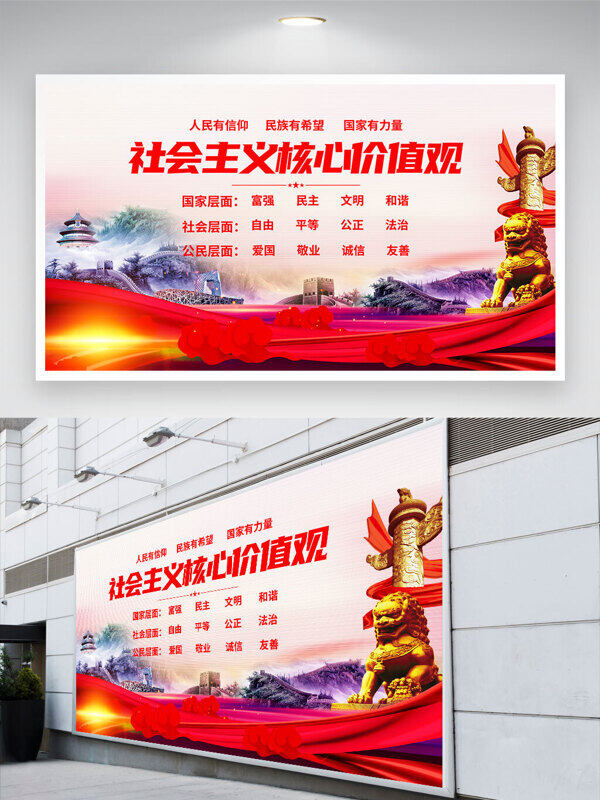 金色石狮社会主义核心价值观红色主题党建展板