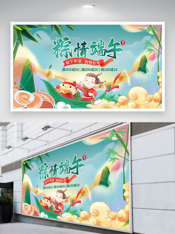 清新国潮背景粽情端午端午节促销展板