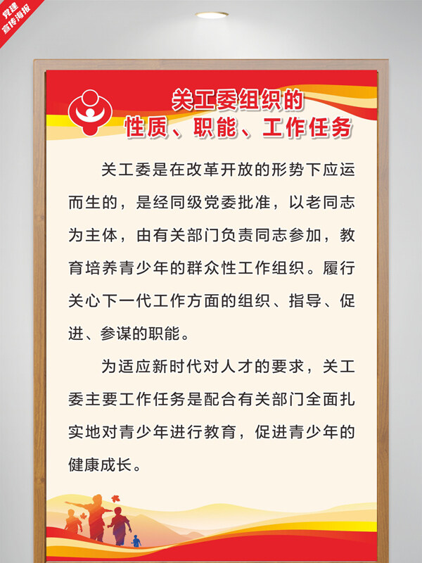 大气简约党建关工委青少年教育制度海报