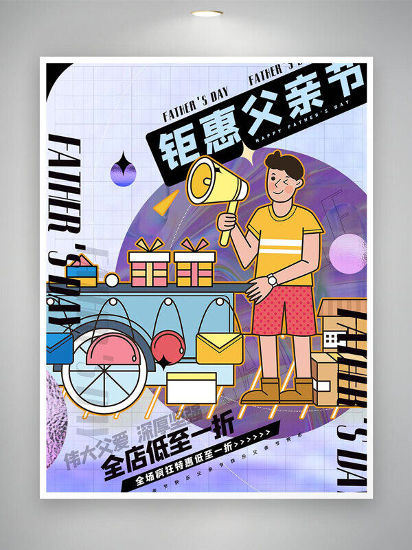 钜惠父亲节简约线条扁平人物插画海报