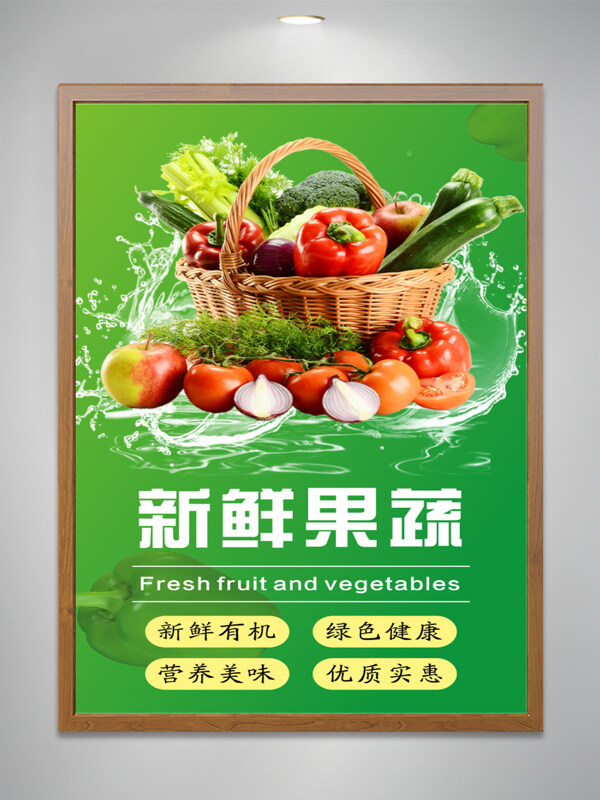 绿色背景超市新鲜健康果蔬插画海报