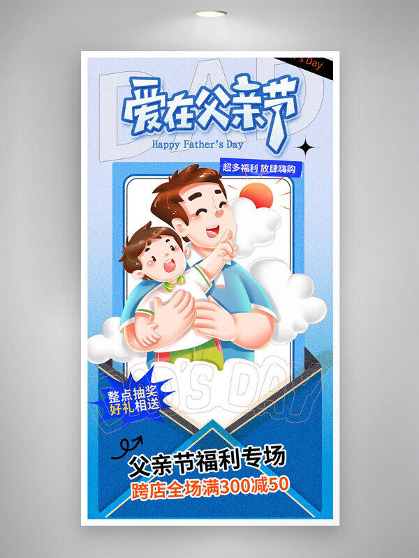 爱在父亲节整点抽奖蓝色渐变海报