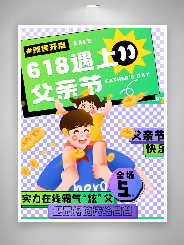 618遇上父亲节创意卡通插画马赛克背景促销海报