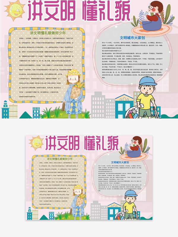 粉色背景城市风光卡通人物插画讲文明懂礼貌主题手抄报