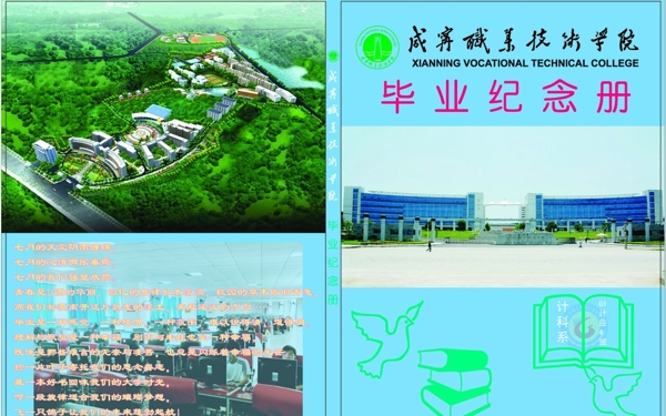 咸宁职业技术学院毕业纪念册封面图片