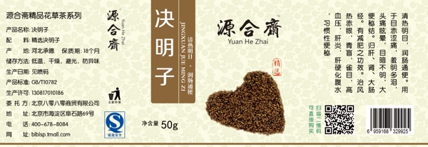 决明子茶叶图片