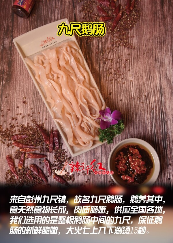 九尺鹅肠火锅菜图片