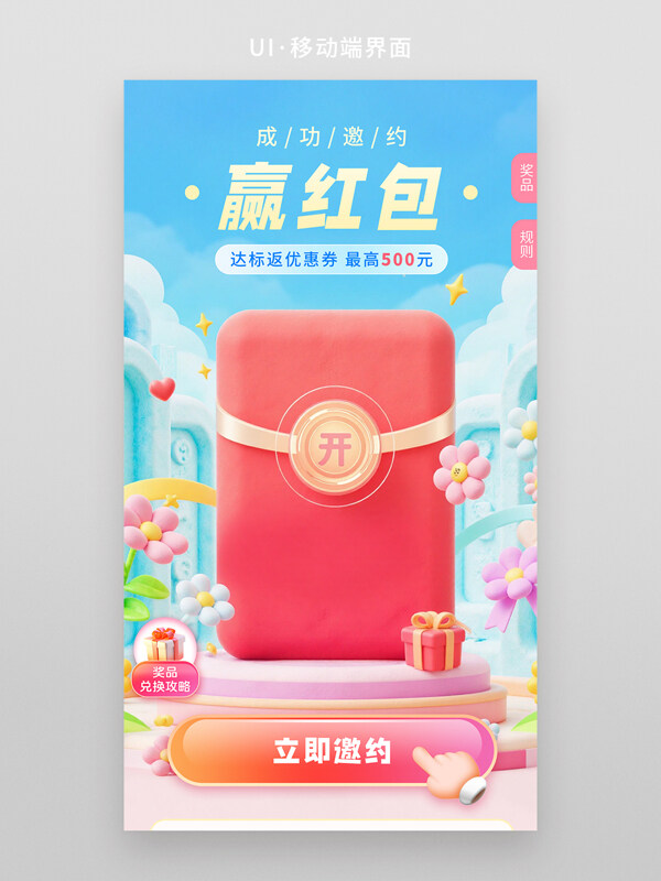 清新粉蓝色营销活动红包H5邀约拉新海报