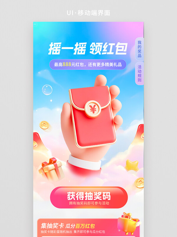 清新简约背景互联网H5运营活动618活动界面