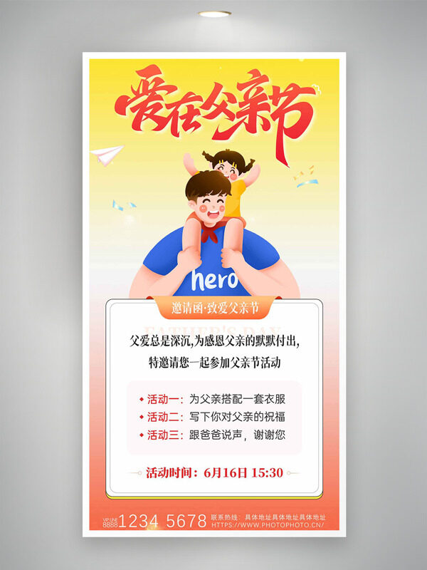 彩色渐变爱在父亲节卡通人物插画活动海报