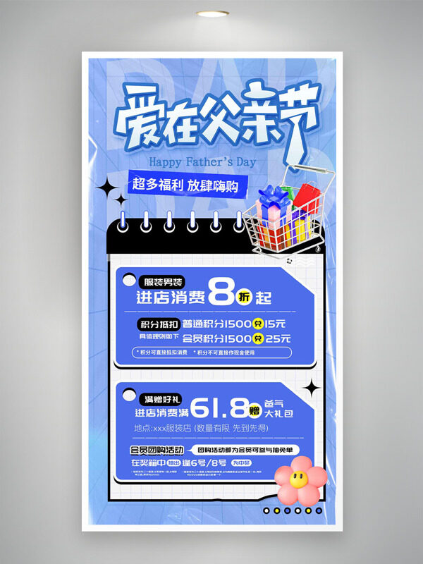 爱在父亲节创意购物车插画促销海报
