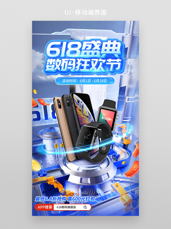 618盛典年中大促数码狂欢节网页UI促销界面